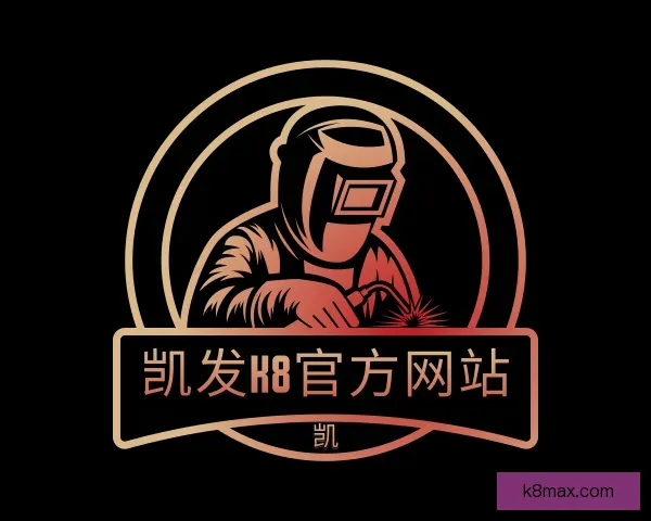 关于凯发K8官方网站